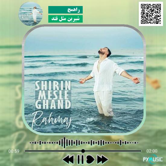 دانلود آهنگ شیرین مثل قند راهمج